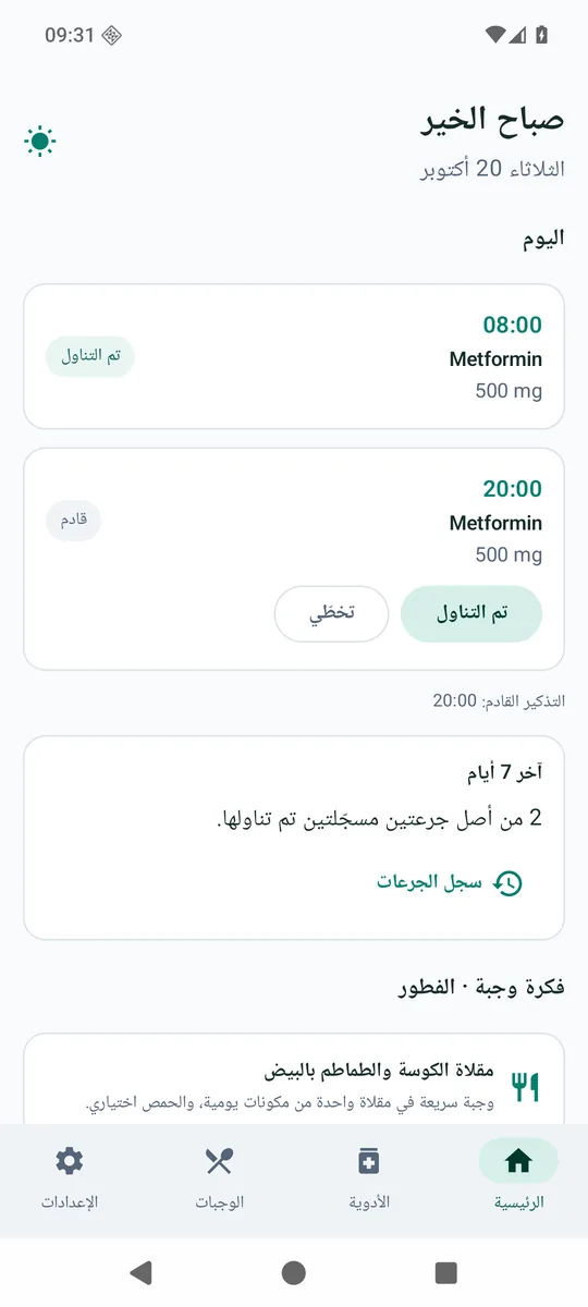 Home: today's doses and a meal idea (العربية)